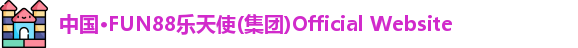乐天使fun88官网